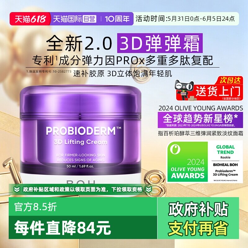 【自营】BOH百析珀面霜50ml三维弹润紧致保湿润肤修护肌肤清爽