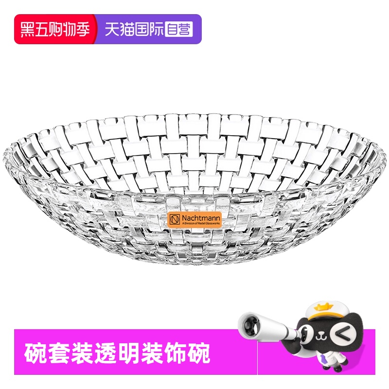 【自营】NACHTMANN德国进口水果碗套装简约透明水果盘家用装饰碗
