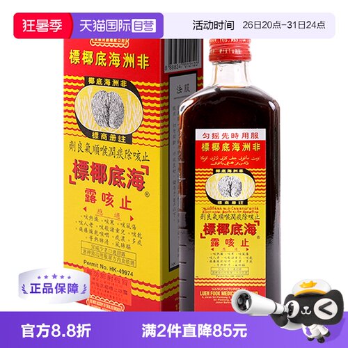 国际感冒咳嗽用药非洲海底椰标
