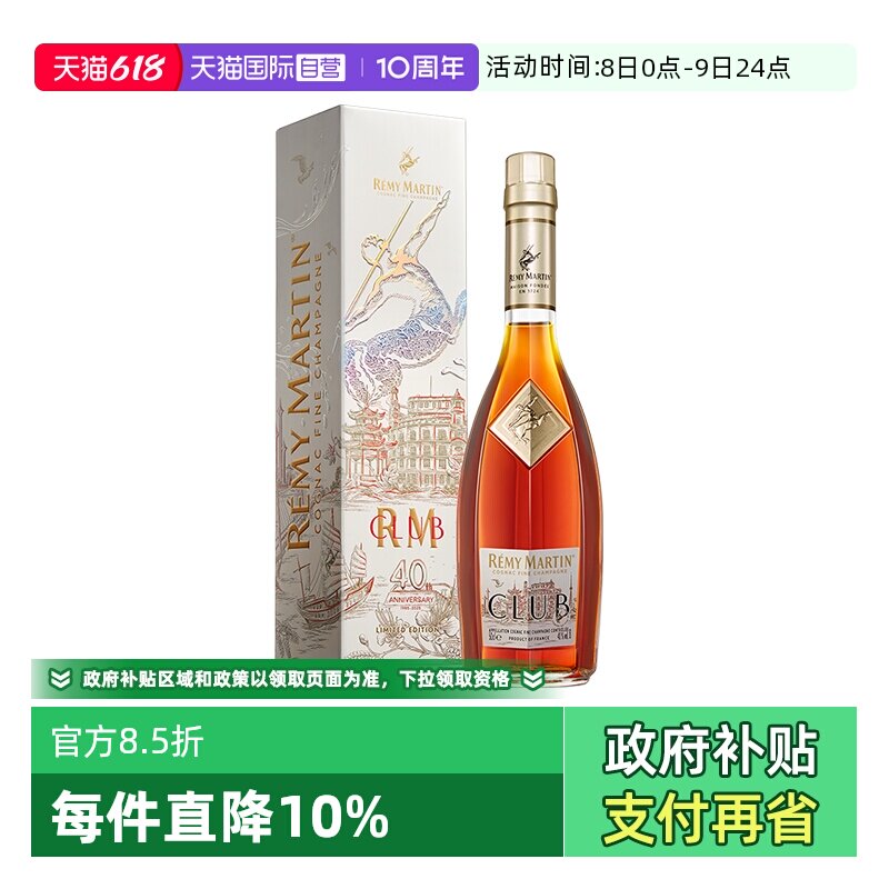 【自营】人头马CLUB500ml 浪起浪涌 潮汕限量版 进口洋酒正品行货