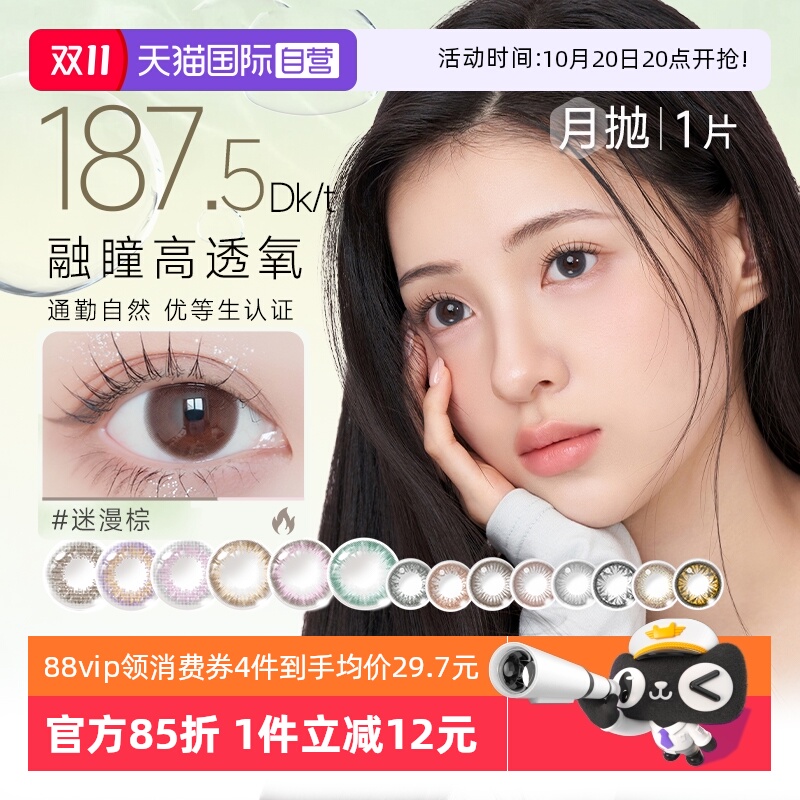 小直径美若康隐形眼镜迷漫棕月抛