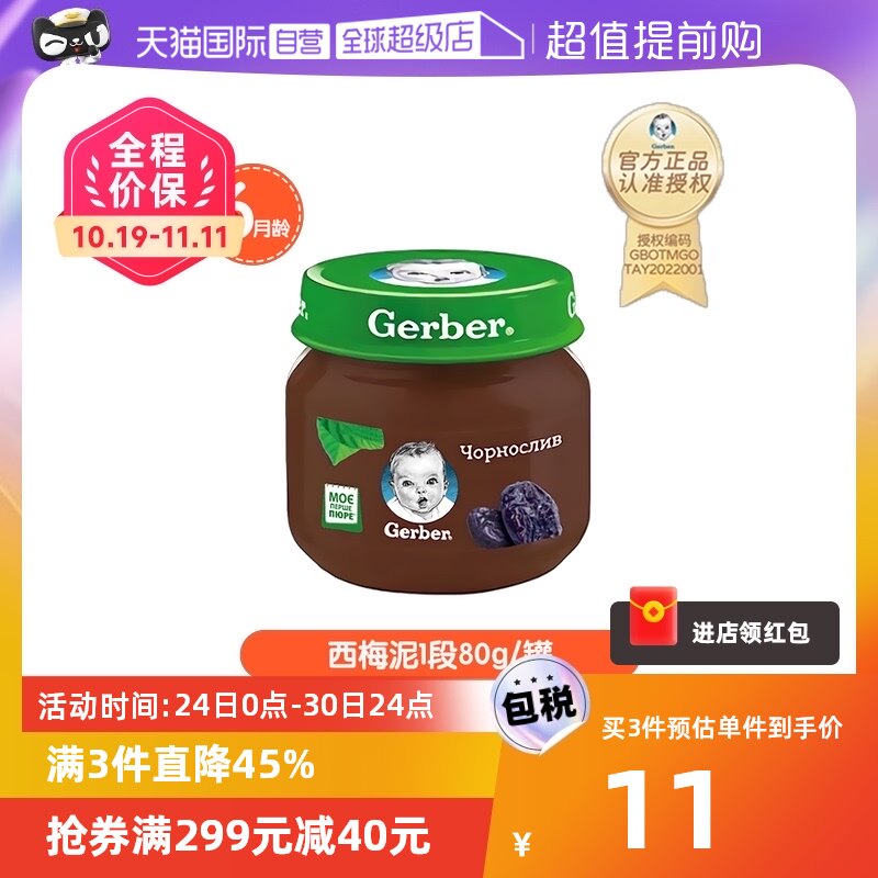 【自营】嘉宝Gerber婴幼儿西梅泥苹果宝宝辅食无添加多规格果泥属于什么档次？