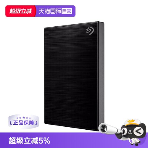 【自营】希捷（SEAGATE）移动硬盘 5TB 加密 铭系列 2.5英寸 黑色