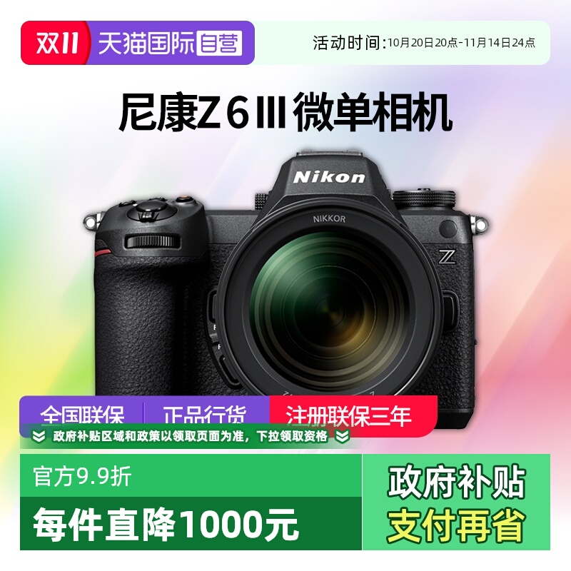 尼康z6324-70套机全画幅微单相机
