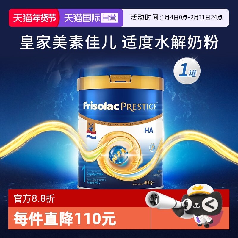 【自营】新品上市 荷兰版皇家美素力半水解婴儿奶粉1段400g*1罐