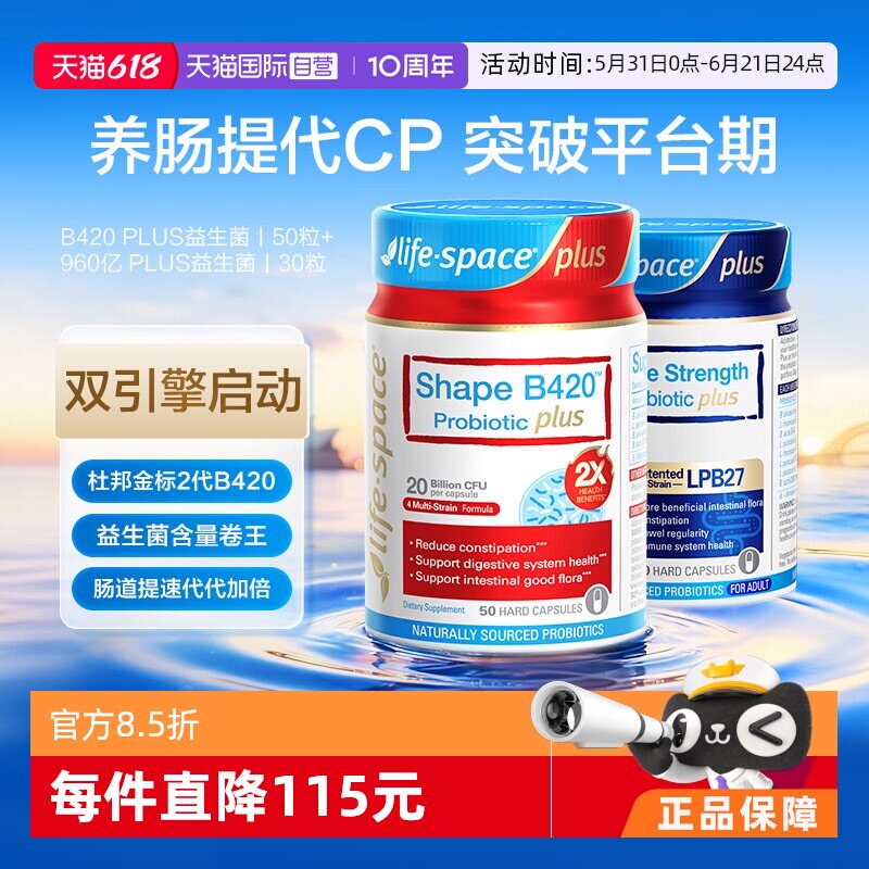 【自营】澳洲lifespace益倍适益生菌活菌成人肠胃健康塑身组合