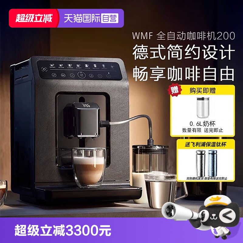 德国WMF全自动咖啡机200图片