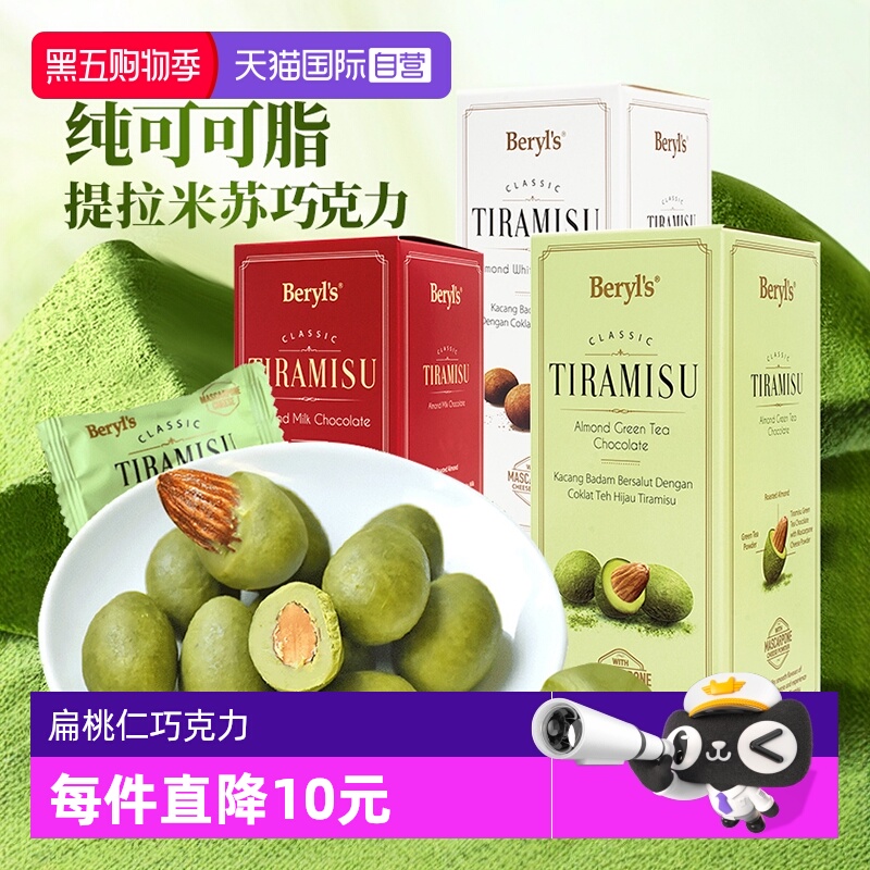 倍乐思扁桃仁夹心巧克力独立小包