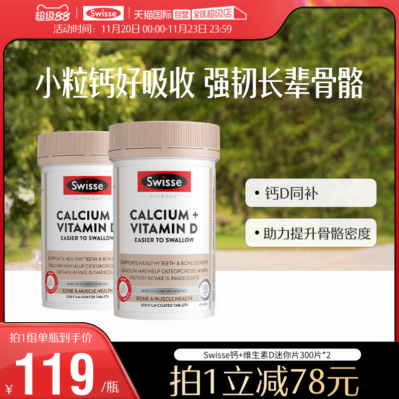 swisse斯维诗柠檬酸钙VD迷你2瓶