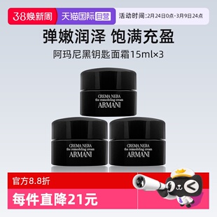 【自营】阿玛尼黑钥匙至臻奂颜面霜15ml*3滋润保湿充盈护肤