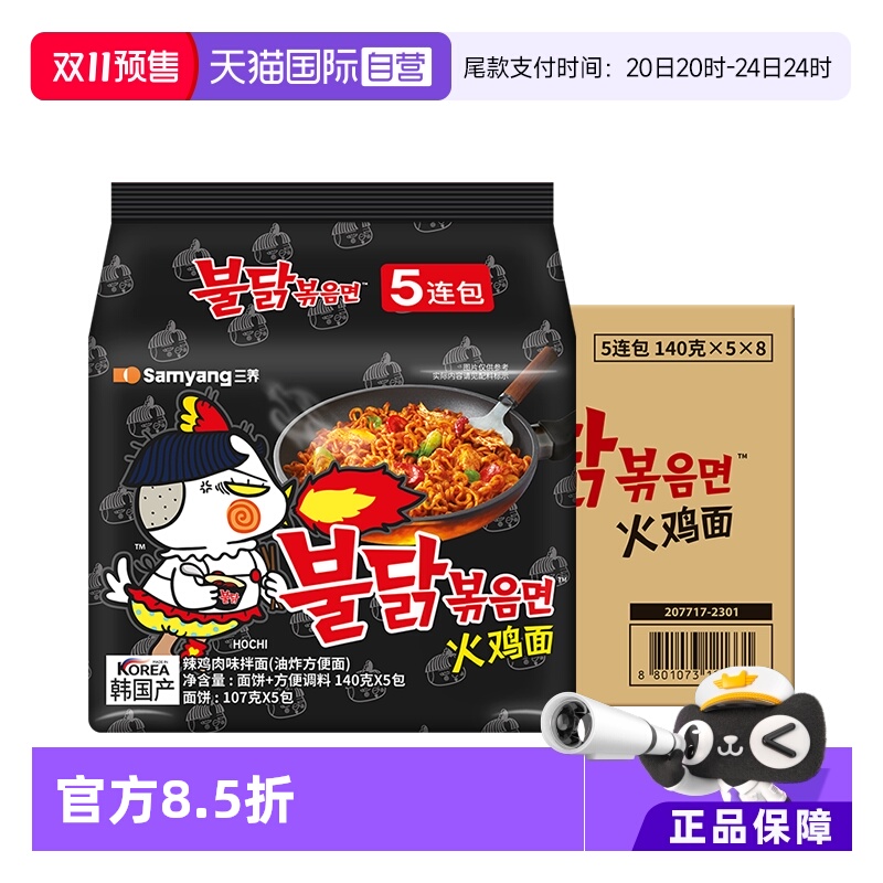 【自营】整箱韩国三养超辣火鸡面进口干拌泡面方便面拌面五箱