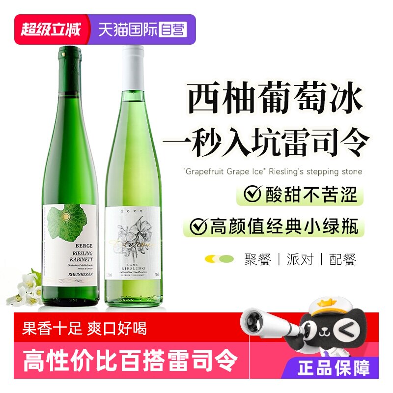 【自营】德国进口雷司令白葡萄酒半甜型Riesling干白女士微醺果酒