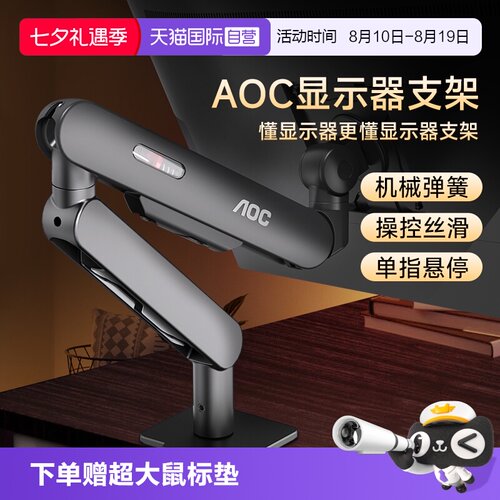 【自营】AOC显示器支架电脑屏幕机械臂壁挂可升降伸缩增高免打孔