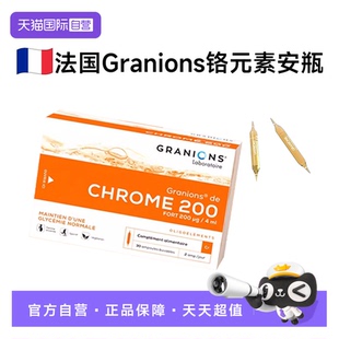 【自营】法国Granions格抗安瓶碳水兰糖代控谢铬元素体重阻宁片断