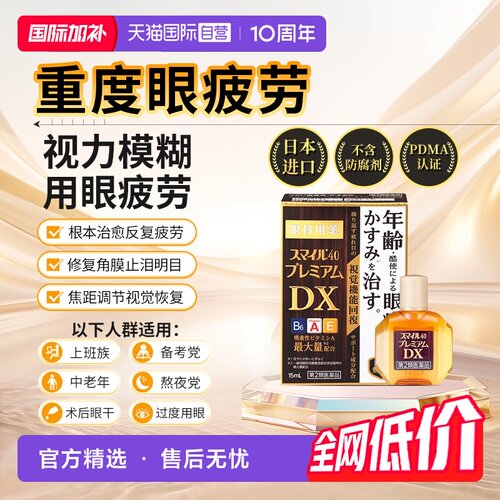 【自营】LION狮王日本SmileDX微笑眼药水缓解疲劳保护角膜滴眼液