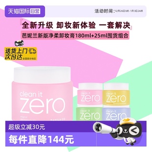 25ml清爽保湿 芭妮兰zero温和卸妆膏180ml 舒缓精华不粘腻 自营