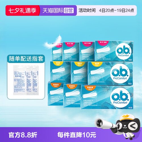 强生ob卫生棉条卫生巾月经杯游泳