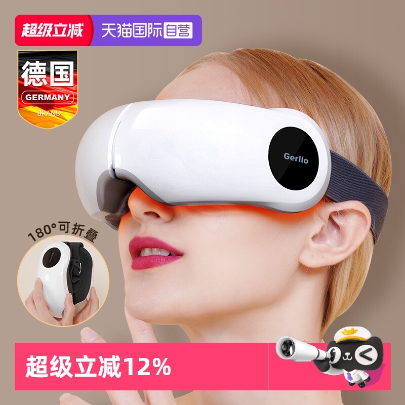 德国眼部按摩仪热敷护眼神器