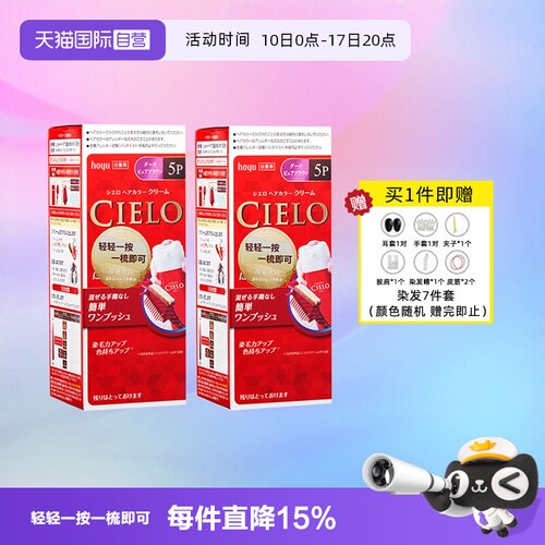 美源2盒装按压式日本进口染发膏