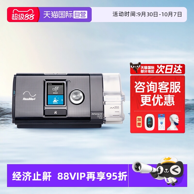 自营瑞思迈S10Elite呼吸机