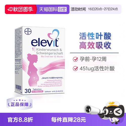 德版elevit爱乐维活性叶酸备孕