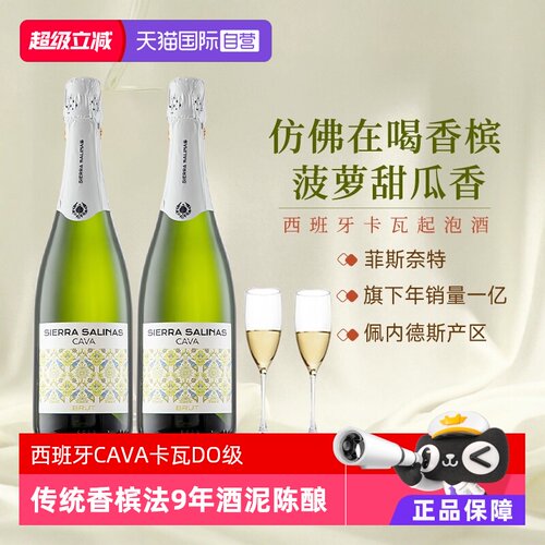 传统香槟法西班牙卡瓦起泡酒