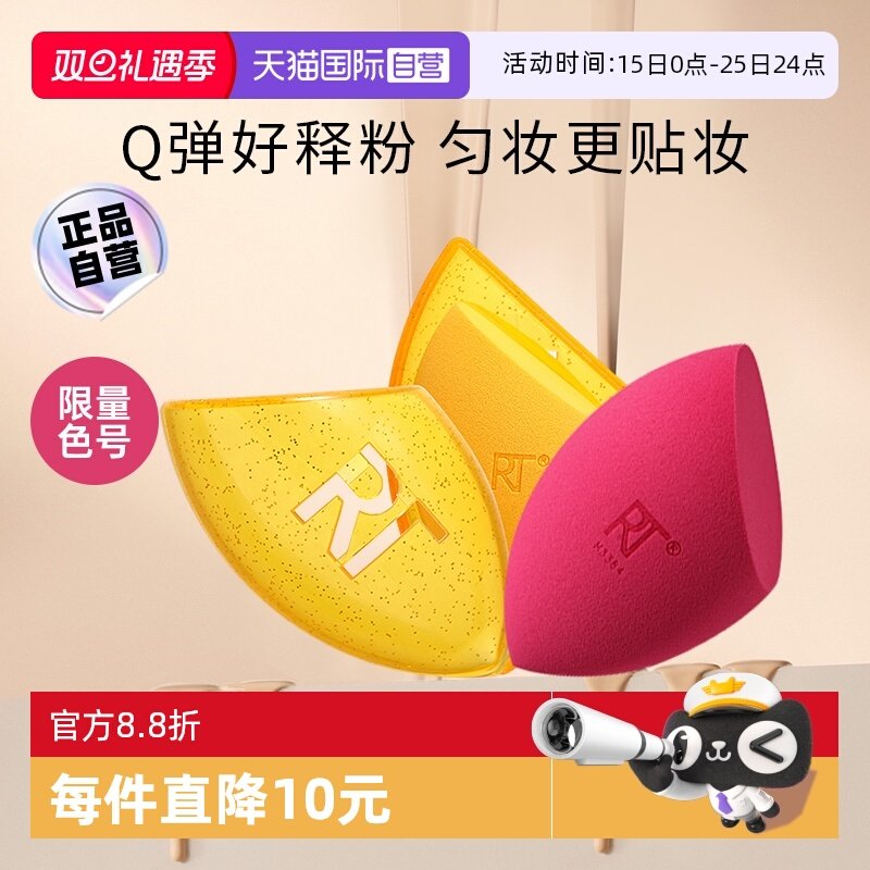 【下拉淘金币优惠】RT暮光美妆蛋