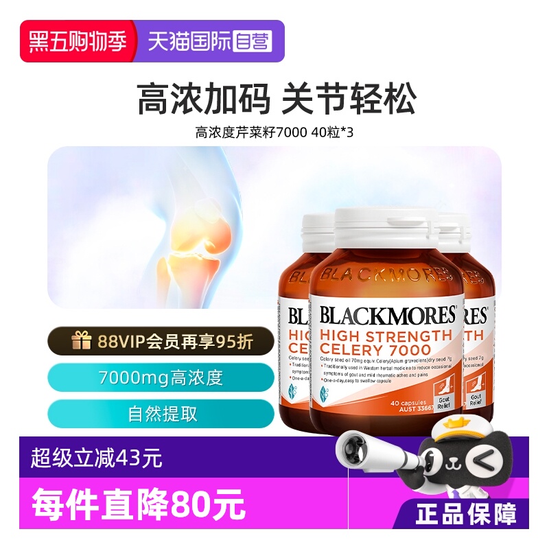 BLACKMORES澳佳宝芹菜籽7000mg