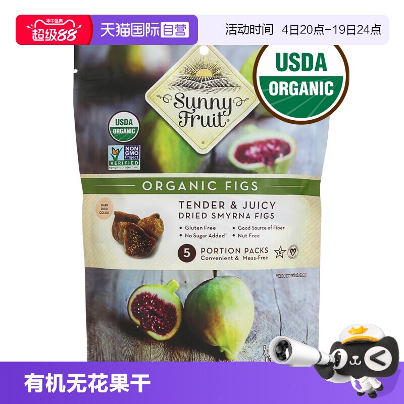 【自营】SunnyFruit土耳其有机天然无花果干无糖添加益生元黄体酮
