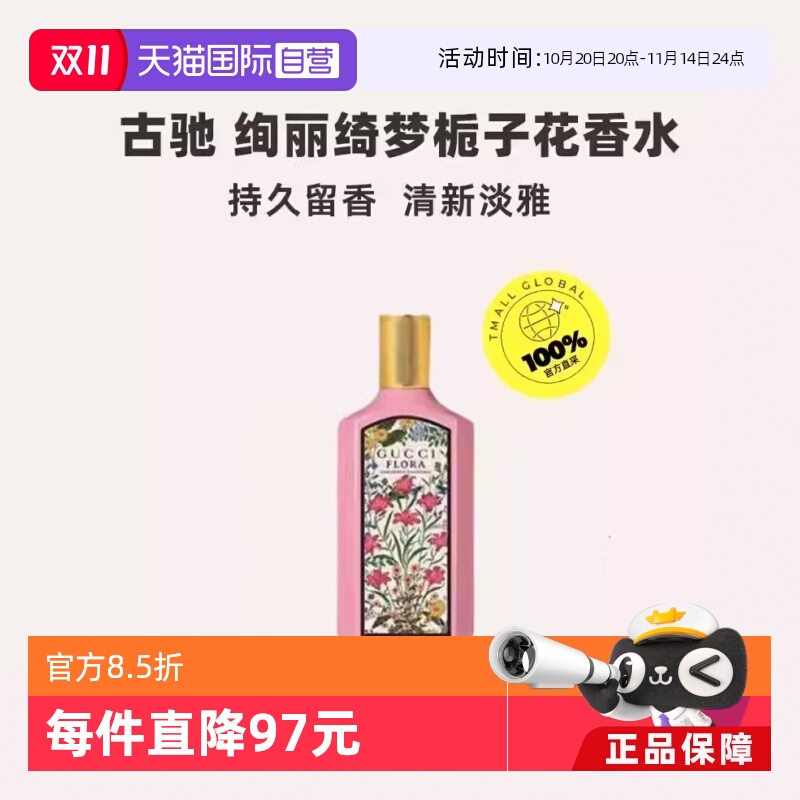 古驰绮梦栀子花浓香水