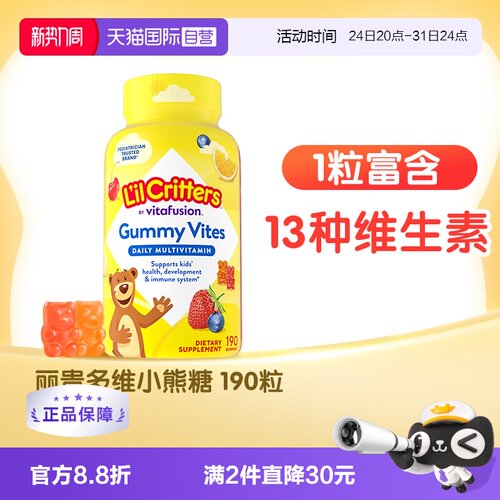丽贵儿童复合补锌果汁进口小熊糖