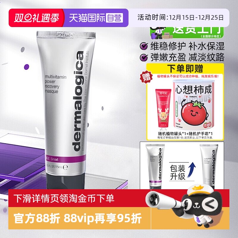 【自营】Dermalogica德美乐嘉多维面膜75ml熬夜焕亮涂抹胡萝卜