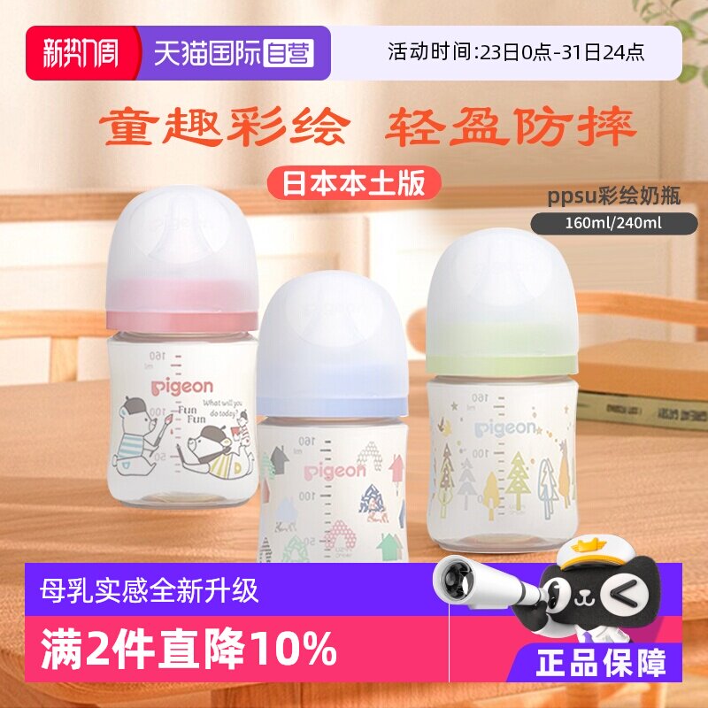 【自营】贝亲轻便彩绘奶瓶防摔PPSU新生儿防胀气奶瓶日本原装进口
