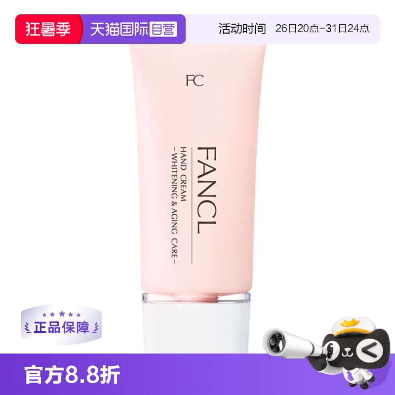 【自营】FANCL芳珂净白保湿滋润护手霜50g滋润温和保湿补水防干裂