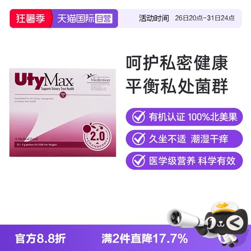 【自营】medtrition麦治迅蔓越莓粉女性益生菌无糖浓缩冲剂保健