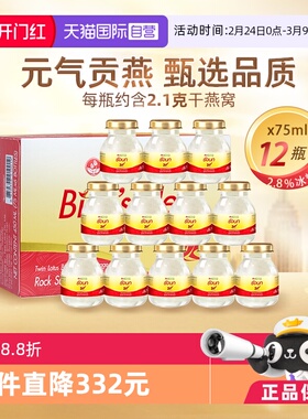 【自营】泰国双莲即食燕窝正品冰糖型75ml*6瓶*2盒孕妇滋补礼物