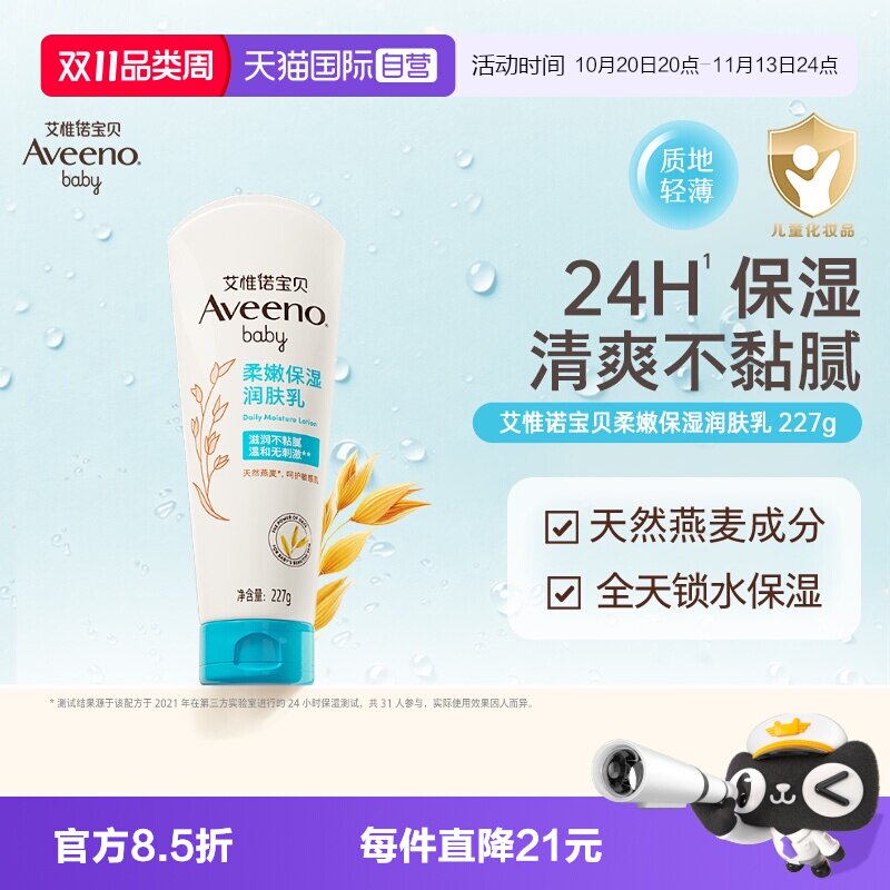 【自营】Aveeno艾维诺婴儿童身体乳燕麦面霜宝宝保湿滋润肤乳227g
