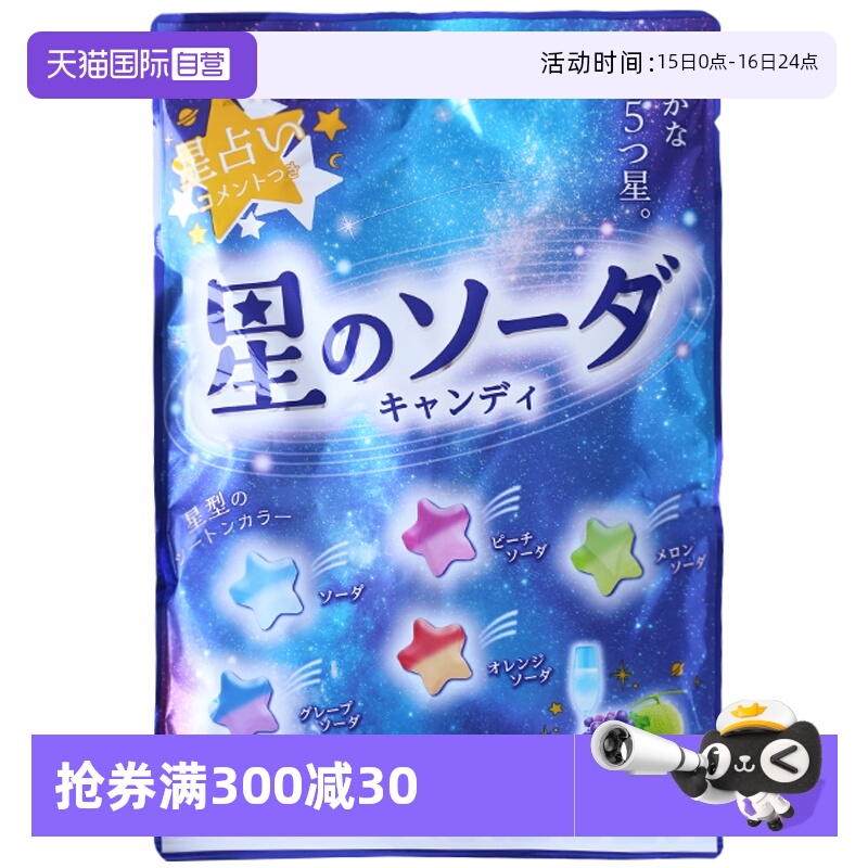 【自营】日本进口SENJAKU扇雀饴星星造型水果味糖果五角型渐变色