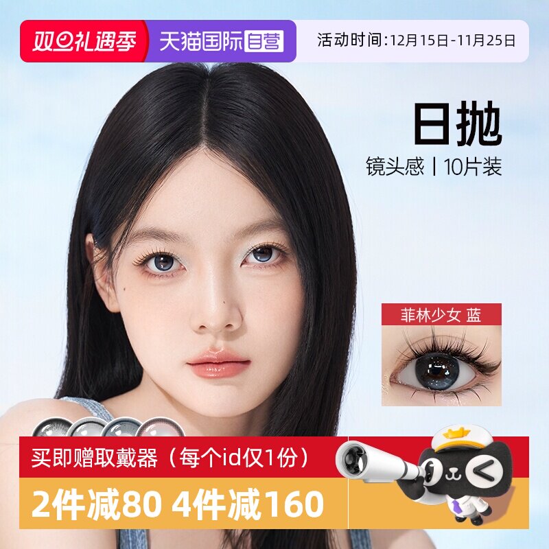 【自营】kilala可啦啦镜头感超薄美瞳日抛10片近视隐形眼镜正品