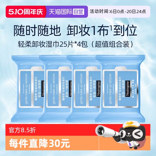 露得清深层卸妆湿巾100片超值装