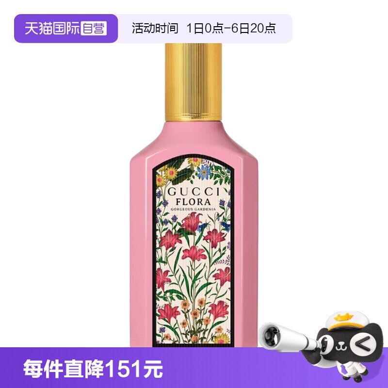 【自营】Gucci/古驰绮梦女士香水栀子/馥栀/木兰/茉莉/香草兰香调