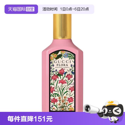 【自营】Gucci/古驰绮梦女士香水栀子/馥栀/木兰/茉莉/香草兰香调