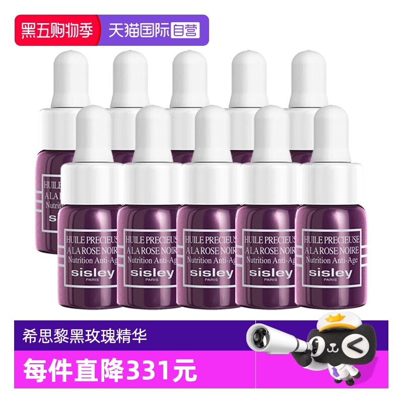 【自营】Sisley/希思黎黑玫瑰珍宠滋养精华油3ml*10保湿