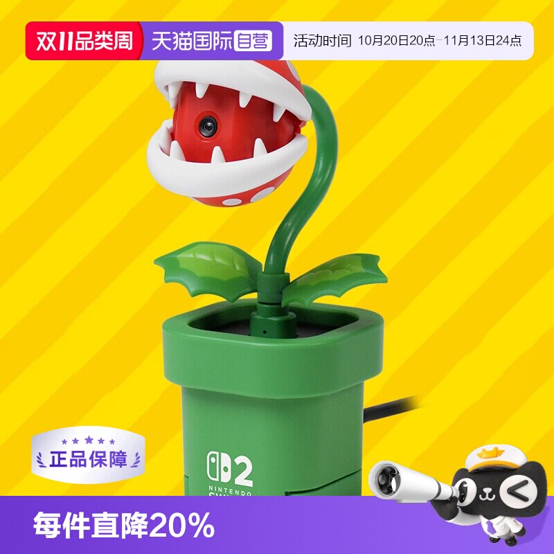 【自营】Switch2马里奥吞食花摄像头任天堂官方授权正版摆件兼容PC