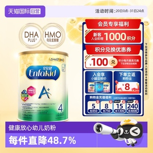 美贊臣進(jìn)口港版 安兒健嬰幼兒奶粉4段850g 1罐荷蘭寶寶 自營
