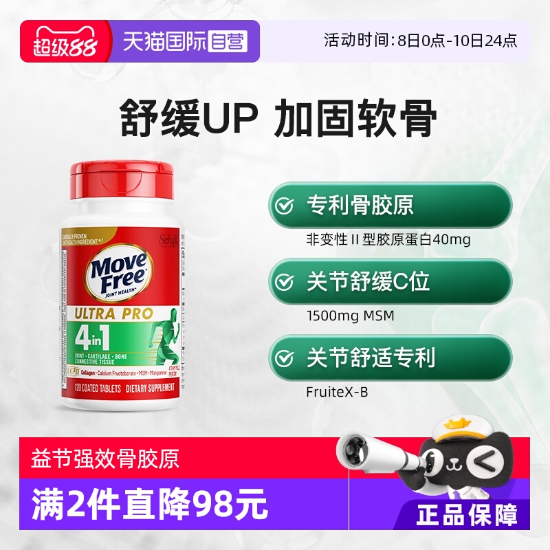 自营骨胶原蛋白益节多重舒缓