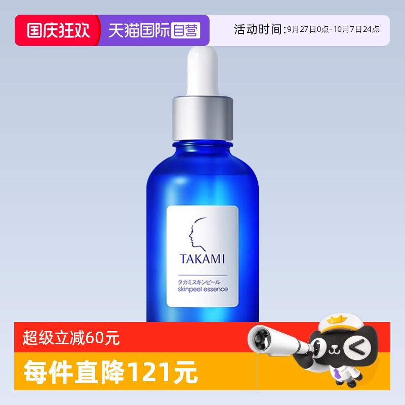 takami肌底代谢美容水60ml