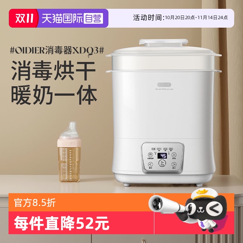【自营】德国OIDIRE奶瓶消毒器带烘干二合一蒸汽一体机婴儿消毒柜