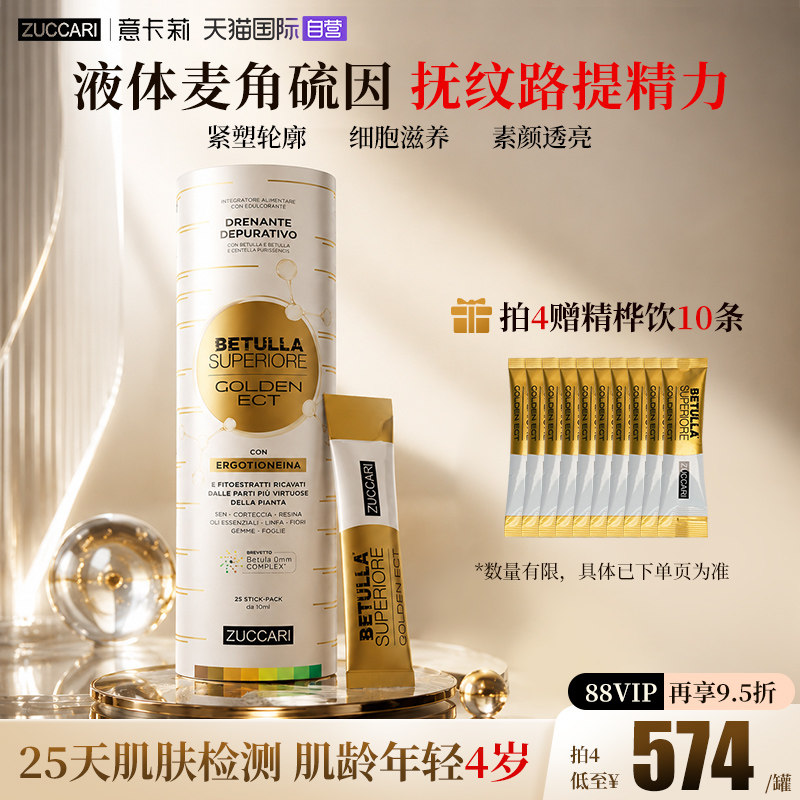 意卡莉精桦饮小金条麦角硫因年轻