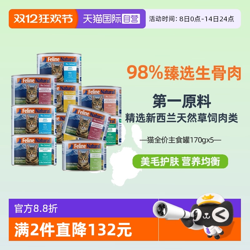 新西兰美毛营养猫罐头